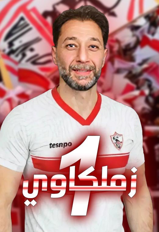 wahed-zamalkawy